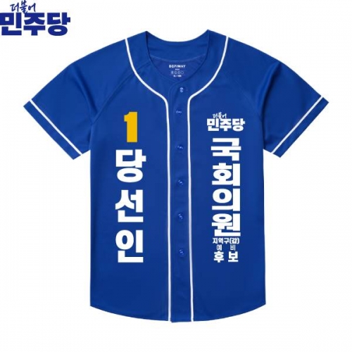 2026 지방선거 더불어민주당 선거복 선거 야구티셔츠 파란색2