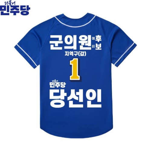 2026 지방선거 더불어민주당 선거복 선거 야구티셔츠 파란색3