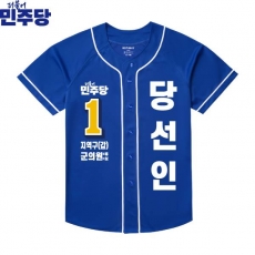 2026 지방선거 더불어민주당 선거복 선거 야구티셔츠 파란색4