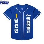2026 지방선거 더불어민주당 선거복 선거 야구티셔츠 파란색4