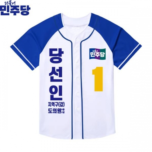 2026 지방선거 더불어민주당 선거복 선거 야구티셔츠 흰색 파란색1