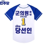 2026 지방선거 더불어민주당 선거복 선거 야구티셔츠 흰색 파란색1