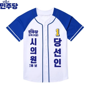 2026 지방선거 더불어민주당 선거복 선거 야구티셔츠 흰색/파란색2