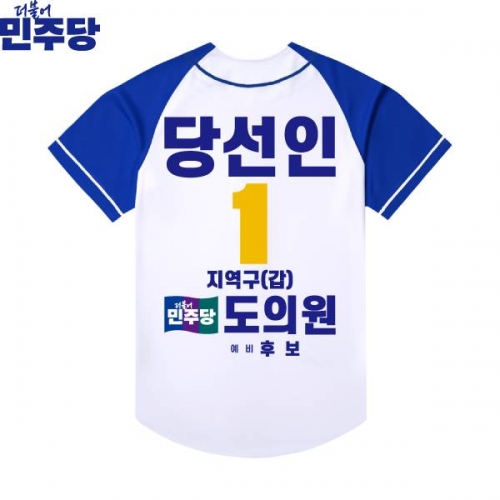 2026 지방선거 더불어민주당 선거복 선거 야구티셔츠 흰색 파란색3