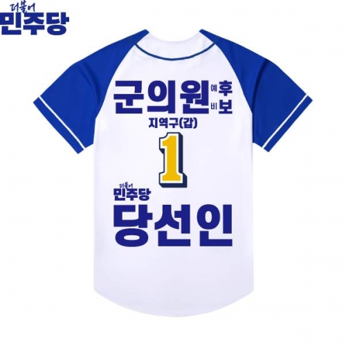 2026 지방선거 더불어민주당 선거복 선거 야구티셔츠 흰색 파란색3