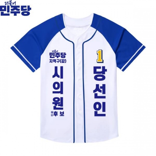 2026 지방선거 더불어민주당 선거복 선거 야구티셔츠 흰색 파란색4
