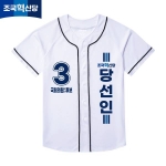 2026 지방선거 조국혁신당 선거복 선거 야구티셔츠 화이트1