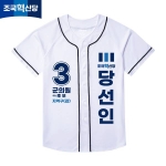 2026 지방선거 조국혁신당 선거복 선거 야구티셔츠 화이트2
