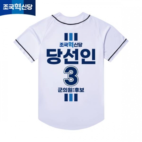2026 지방선거 조국혁신당 선거복 선거 야구티셔츠 화이트3