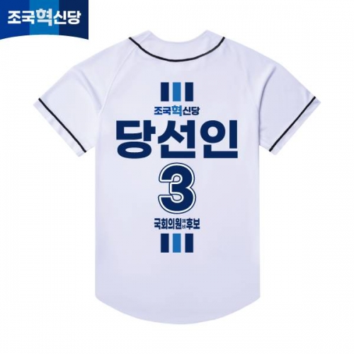 2026 지방선거 조국혁신당 선거복 선거 야구티셔츠 화이트4