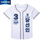 2026 지방선거 조국혁신당 선거복 선거 야구티셔츠 화이트4