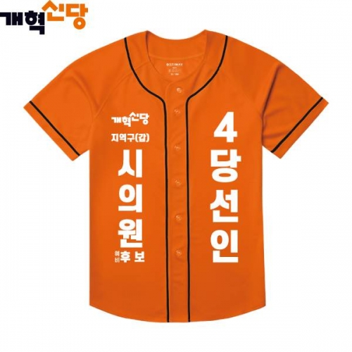 2026 지방선거 개혁신당 선거복 선거 야구티셔츠2 오렌지