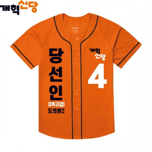 2026 지방선거 개혁신당 선거복 선거 야구티셔츠2 오렌지