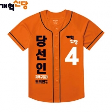 2026 지방선거 개혁신당 선거복 선거 야구티셔츠3 오렌지