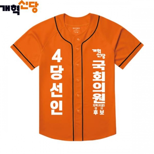 2026 지방선거 개혁신당 선거복 선거 야구티셔츠3 오렌지