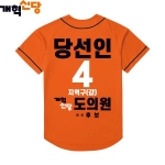 2026 지방선거 개혁신당 선거복 선거 야구티셔츠4 오렌지