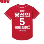 2026 지방선거 진보당 선거복 선거 야구티셔츠4