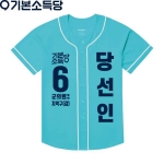 2026 지방선거 기본소득당 선거복 야구티셔츠1 민트