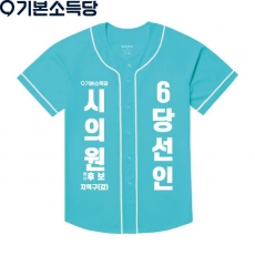 2026 지방선거 기본소득당 선거복 야구티셔츠2 민트