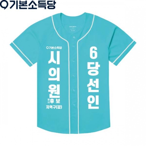 2026 지방선거 기본소득당 선거복 야구티셔츠2 민트