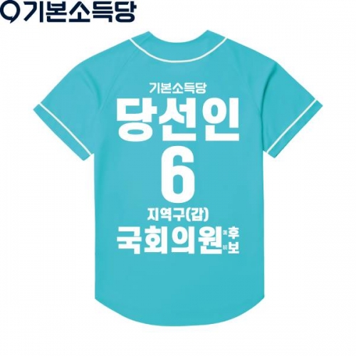 2026 지방선거 기본소득당 선거복 야구티셔츠3 민트