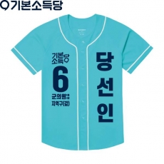2026 지방선거 기본소득당 선거복 야구티셔츠4 민트