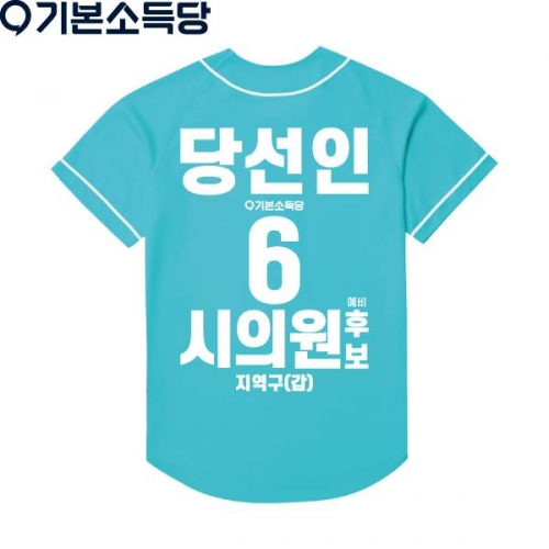 2026 지방선거 기본소득당 선거복 야구티셔츠4 민트