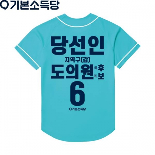 2026 지방선거 기본소득당 선거복 야구티셔츠4 민트