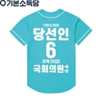 2026 지방선거 기본소득당 선거복 야구티셔츠4 민트