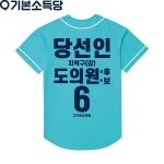 2026 지방선거 기본소득당 선거복 야구티셔츠4 민트
