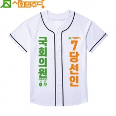 2026 지방선거 사회민주당 선거복 야구티셔츠1 흰색