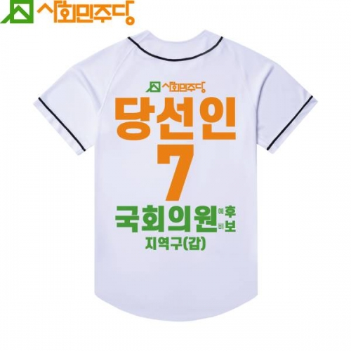 2026 지방선거 사회민주당 선거복 야구티셔츠1 흰색