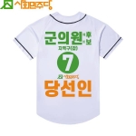 2026 지방선거 사회민주당 선거복 야구티셔츠1 흰색