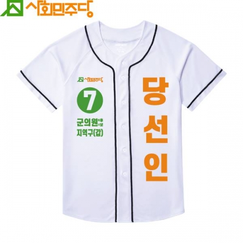 2026 지방선거 사회민주당 선거복 야구티셔츠3 흰색