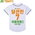 2026 지방선거 사회민주당 선거복 야구티셔츠3 흰색