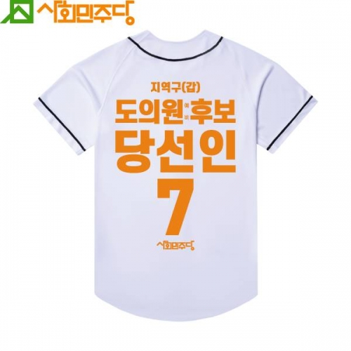 2026 지방선거 사회민주당 선거복 야구티셔츠4 흰색