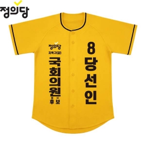 2026 지방선거 정의당 선거복 선거 야구티셔츠 노란색1