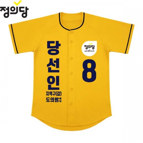 2026 지방선거 정의당 선거복 선거 야구티셔츠 노란색2
