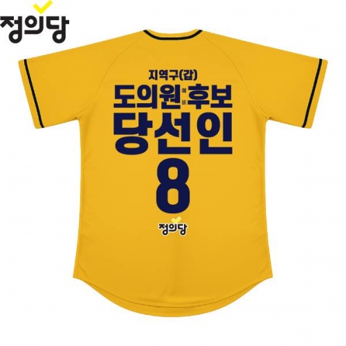 2026 지방선거 정의당 선거복 선거 야구티셔츠 노란색3