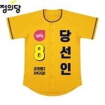 2026 지방선거 정의당 선거복 선거 야구티셔츠 노란색3