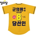 2026 지방선거 정의당 선거복 선거 야구티셔츠 노란색4
