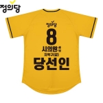 2026 지방선거 정의당 선거복 선거 야구티셔츠 노란색4