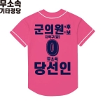 2026 지방선거 무소속 선거복 선거 야구티셔츠 핑크2