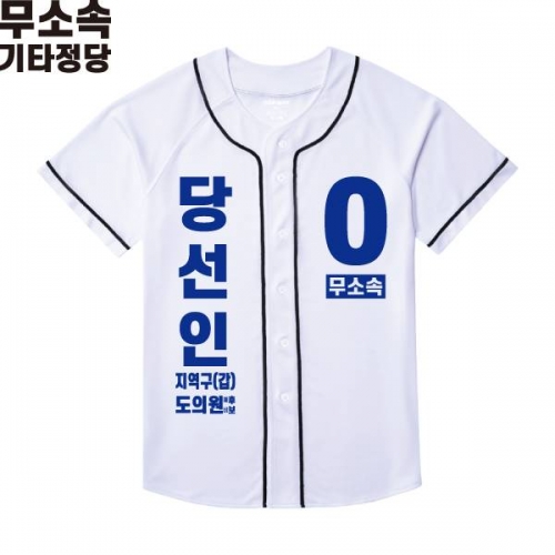 2026 지방선거 무소속 선거복 선거 야구티셔츠 화이트1