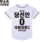 2026 지방선거 무소속 선거복 선거 야구티셔츠 화이트3