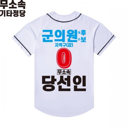 2026 지방선거 무소속 선거복 선거 야구티셔츠 화이트4