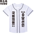 2026 지방선거 무소속 선거복 선거 야구티셔츠 화이트4