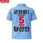 2026 지방선거 진보당 선거복 선거 카라티셔츠 소라색1 반팔 긴팔 (쿨론원단)