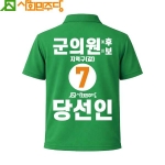 2026 지방선거 사회민주당 선거복 카라티셔츠3 반팔 긴팔 (쿨론원단) 초록