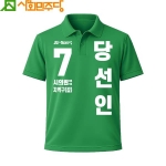 2026 지방선거 사회민주당 선거복 카라티셔츠3 반팔 긴팔 (쿨론원단) 초록